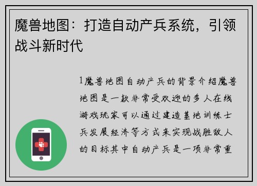 魔兽地图：打造自动产兵系统，引领战斗新时代