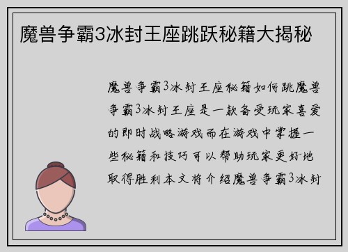 魔兽争霸3冰封王座跳跃秘籍大揭秘