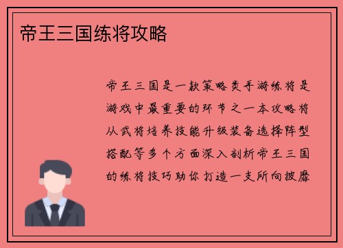 帝王三国练将攻略